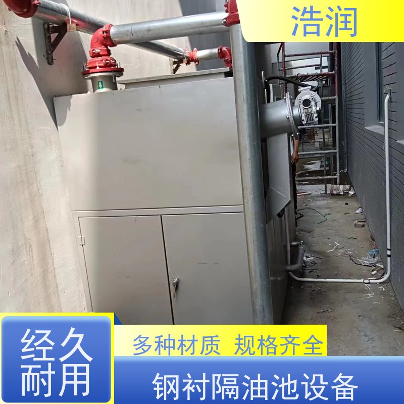 浩润 长期供应 304不锈钢隔油池设备 玻璃钢 经久耐用 安装方便