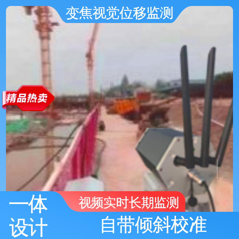 机器视觉检测设备 建筑物沉降观测仪器 表面位移 全天候测量