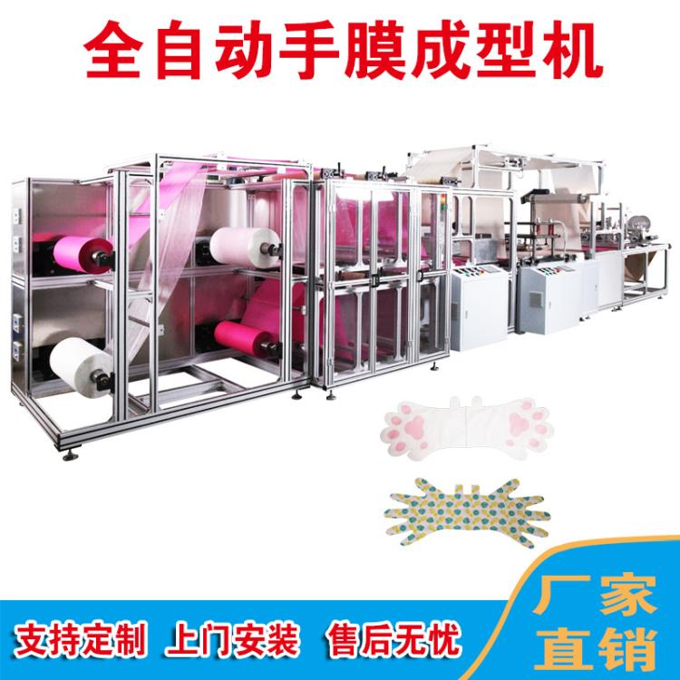 手足膜生产线 手足 膜成型灌装封口一体机 手膜脚膜成型机