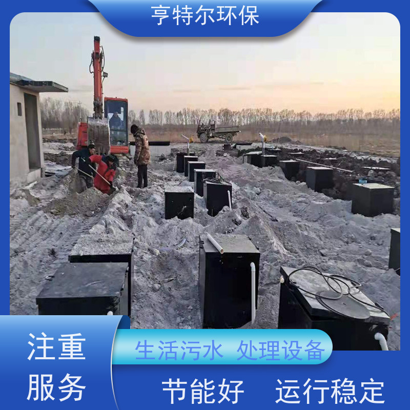 亨特尔环保 农村污水处理设备 占地少 操作简单 适用范围广