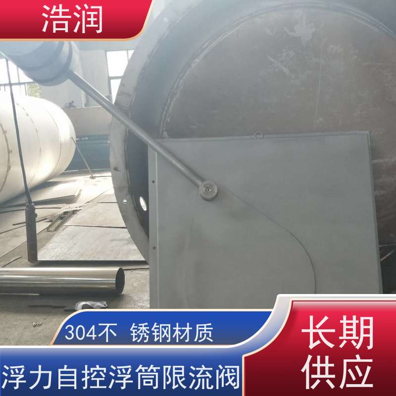 浩润 全国供应 自控截污限流阀 DN150-DN1000 性价比高