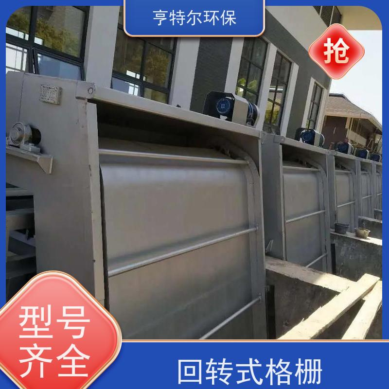 亨特尔环保 齿耙式捞渣清污机 回转式机械格栅 自动化程度高 应用广泛