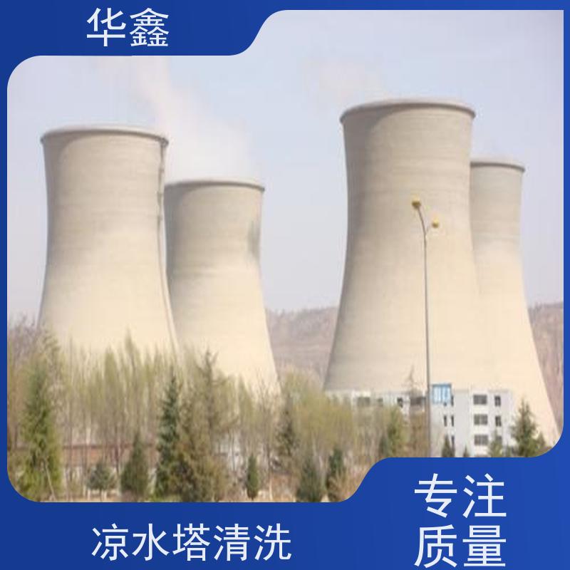 华鑫 凉水塔拆除 高空美化工程施工 资质齐全 持证上岗