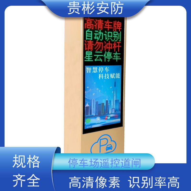 贵彬安防 小区门禁升降杆 广告道闸车牌识别 性能稳定 应用范围广