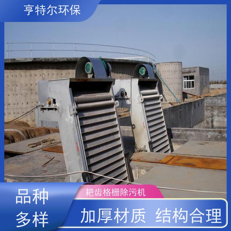 亨特尔环保 污水处理 雨水泵站粗格栅 经久耐用 应用广泛
