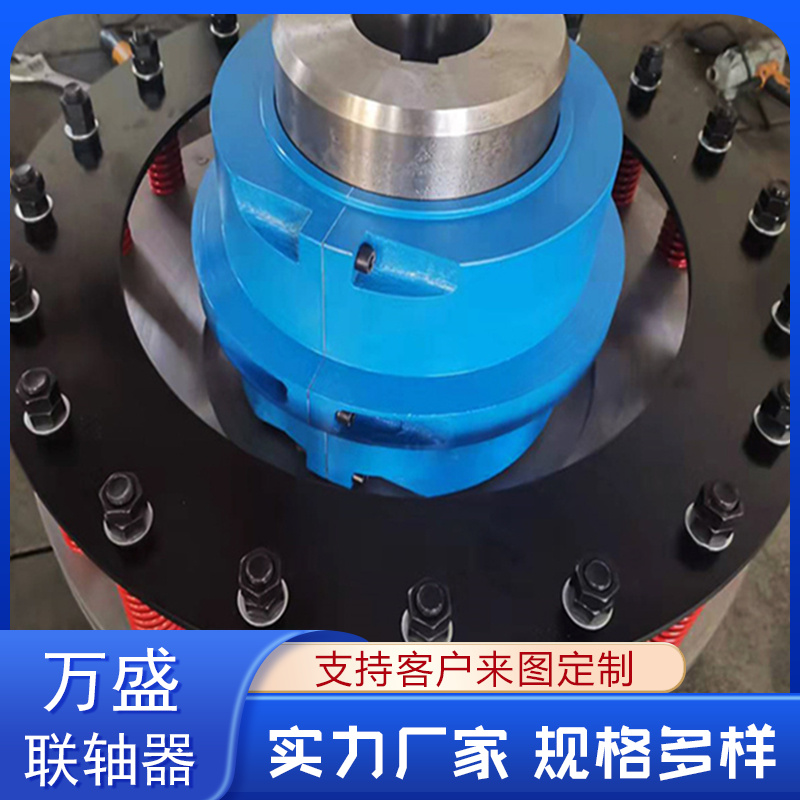 万盛 矿山石油机械用 JS7蛇簧传动连接件 筛分器 加工机床