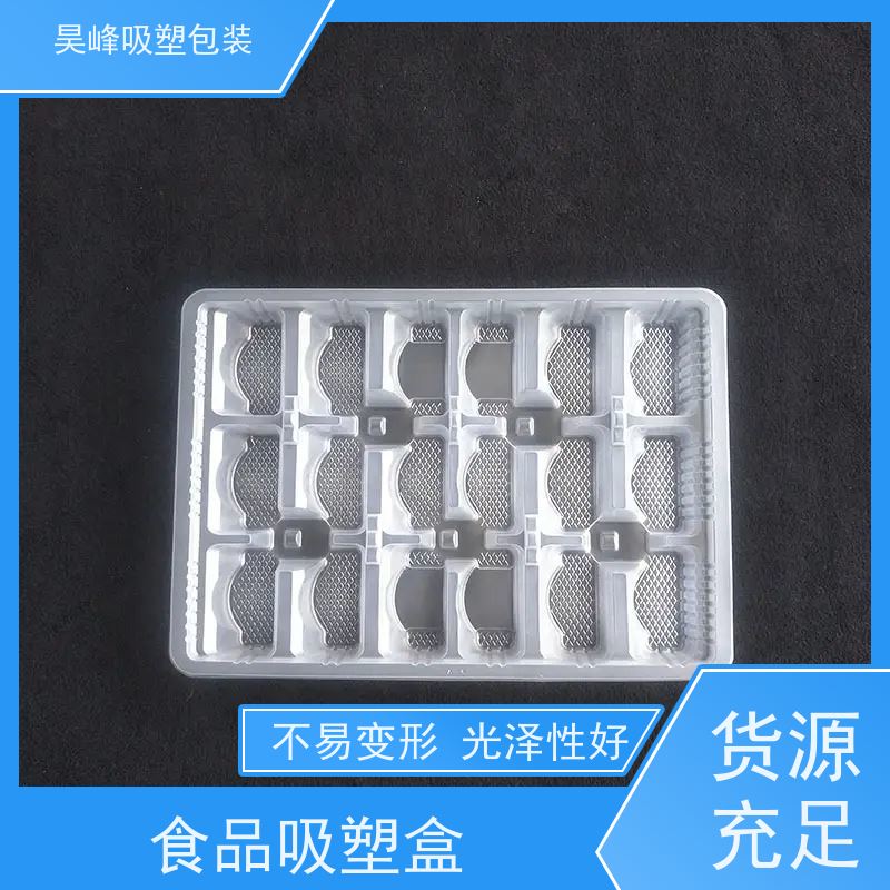 昊峰 惠 州 月饼吸塑盒 防腐耐磨 轻便易携带 应用领域广泛