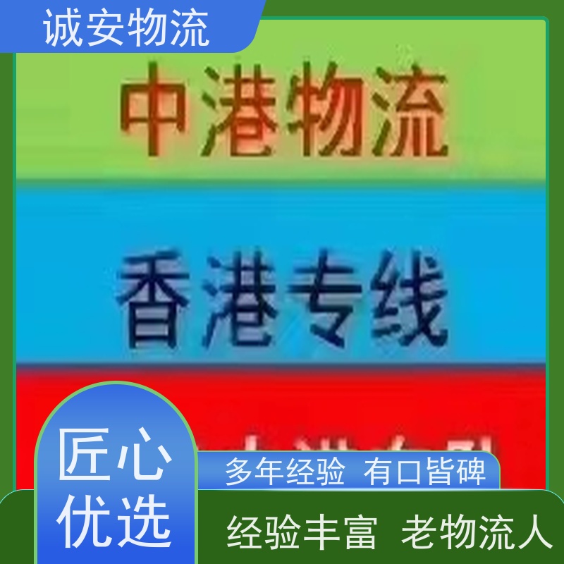 诚安物流8吨车阳江到深圳一般贸易买单报关一天到