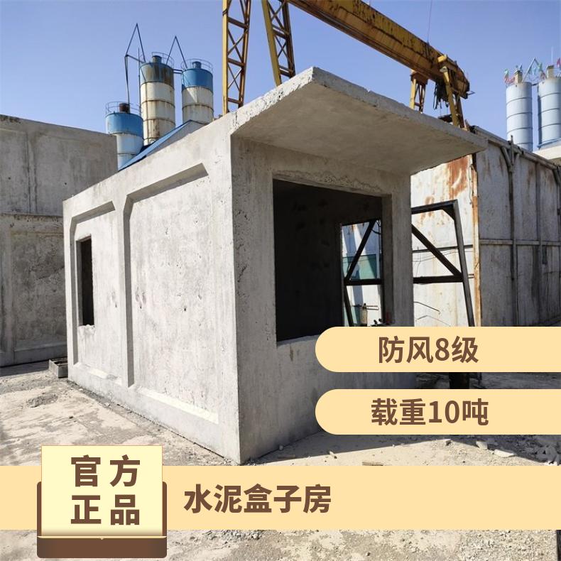 河北保定水泥活动房厂家 水泥预制板房销售 水泥盒子房批发