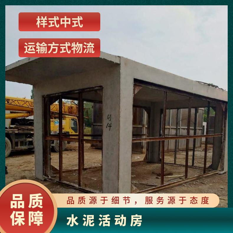 保定高碑店预制水泥活动房 水泥盒子房厂家 水泥浇筑一体房电话
