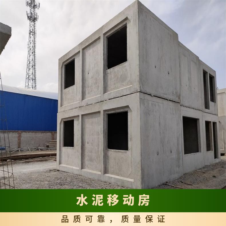 水泥活动房定制 混凝土一体房别墅 保定水泥盒子房厂家 鑫巍宏图
