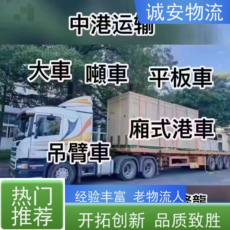 诚安物流平斗车河源到深圳出口报关随时发车