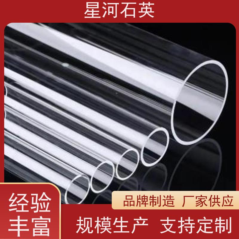 星河 石英玻璃管 高精度空心圆管 非标定制 供应