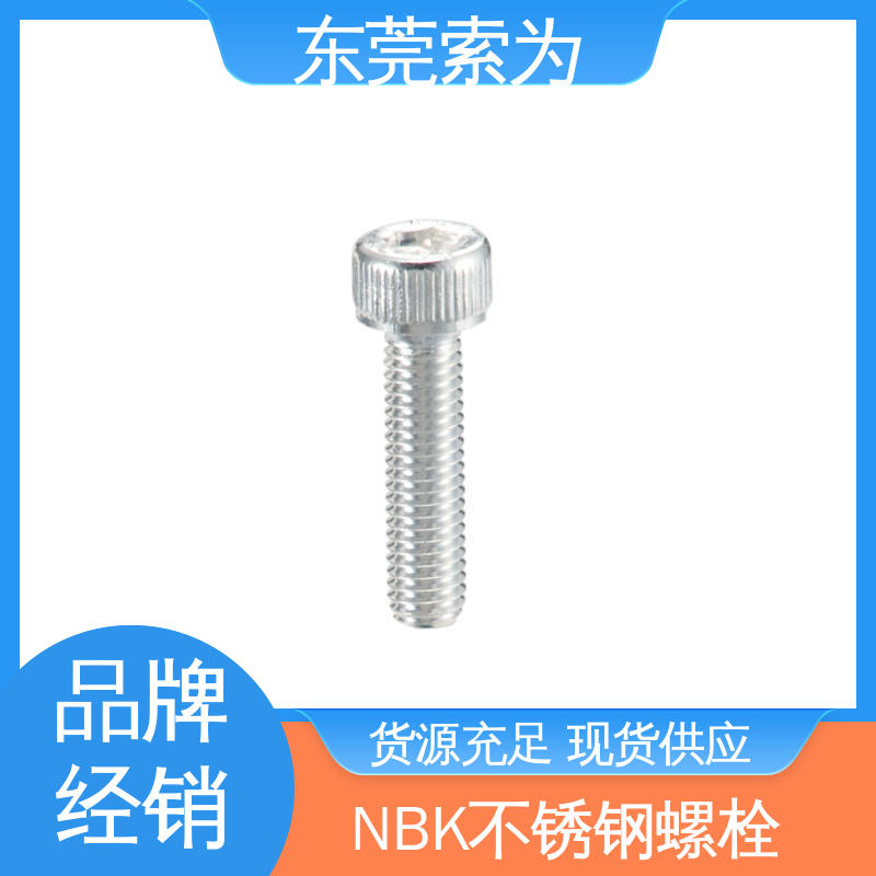 日本锅屋 NBK SVSS-AG 内六角圆柱头螺栓 不锈钢通孔型螺钉 品牌经销