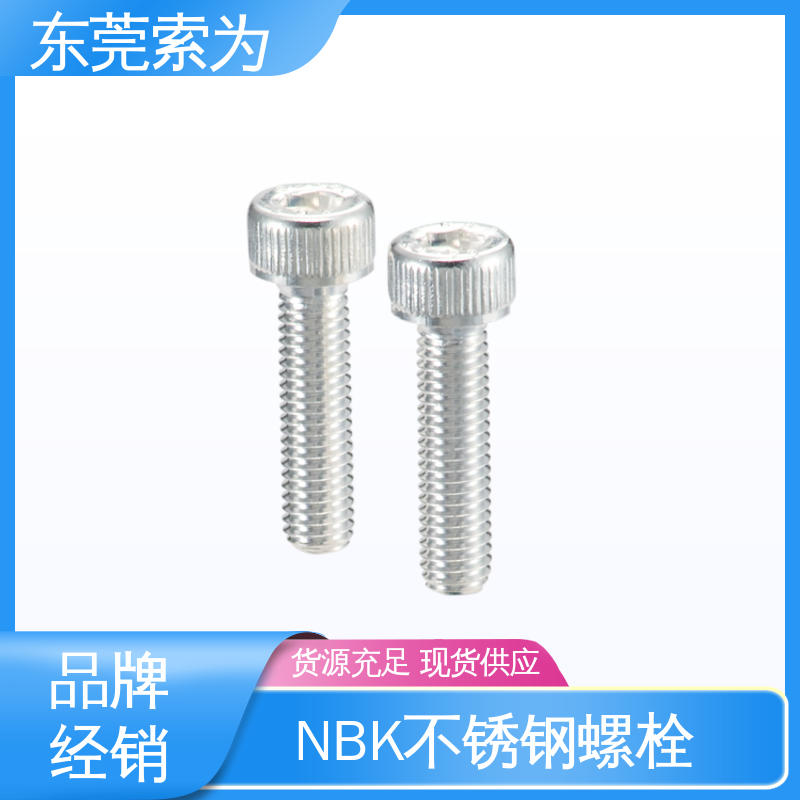 日本锅屋 NBK SVSS-AG 内六角圆柱头螺栓 不锈钢螺丝 机械零配件件
