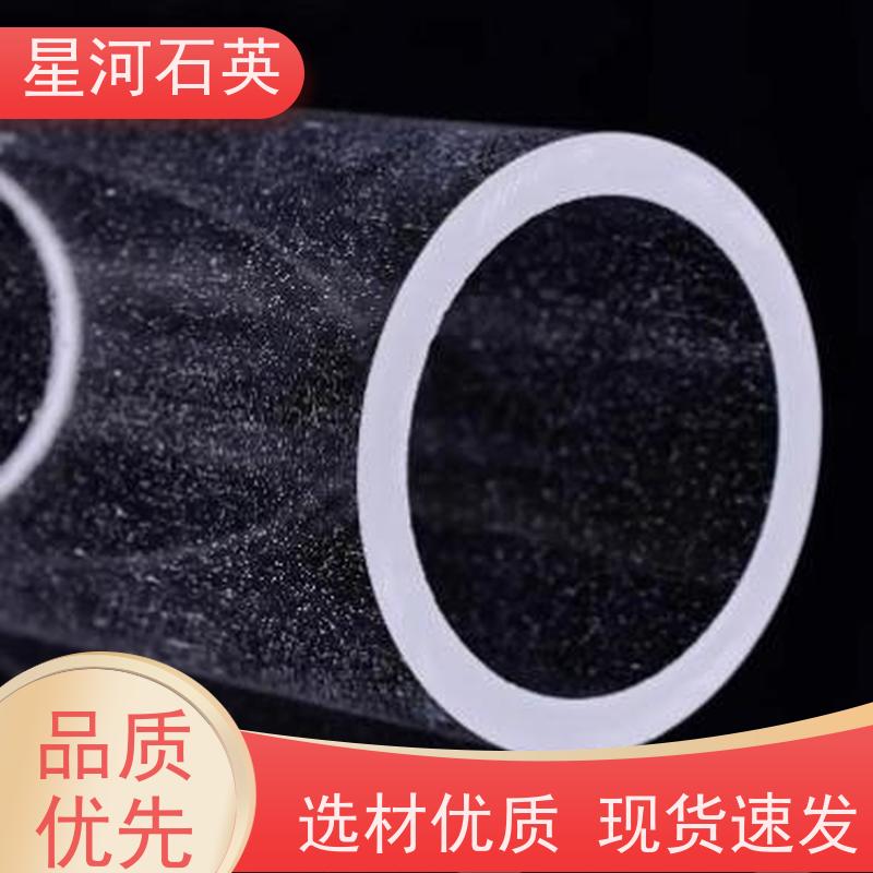 星河 石英管 质地稳定 折旧率低 规格齐全 支持定制 供应