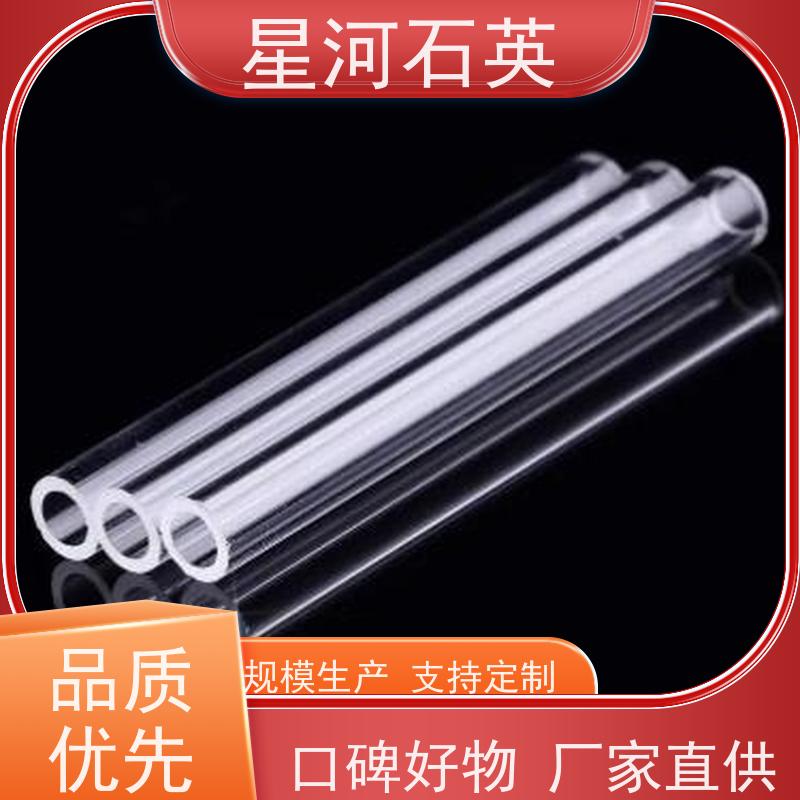 星河 标准透明石英管 稳定性好 支持发货 玻璃制品 可定制加工 供应