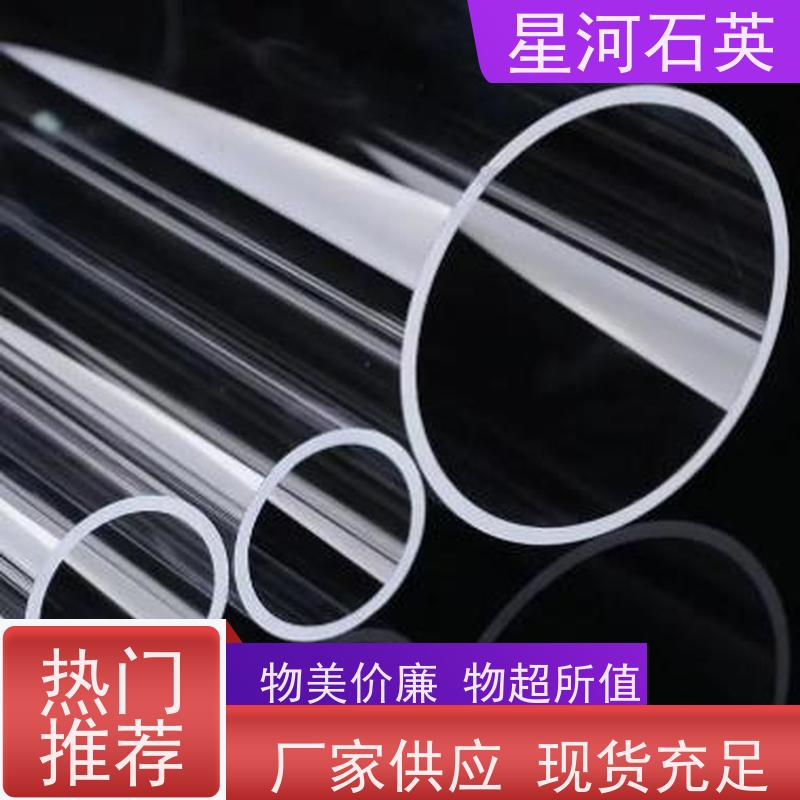 星河 汞灯石英管 黄金提纯容器 耐酸碱腐蚀 非标定制 供应