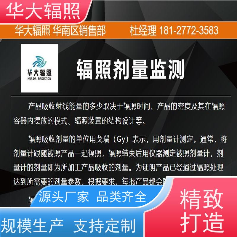青岛华大弘毅生物科技有限公司 沽60辐照 方法一剂量验证 防霉 报价