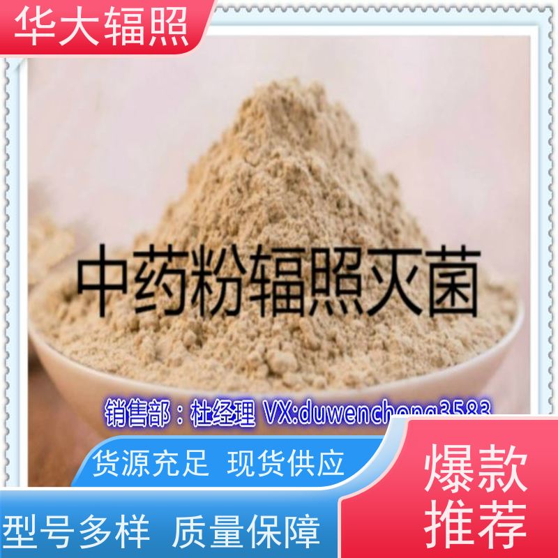 佛山华大 伽玛射线辐照 灭菌剂量确认 保鲜 咨询