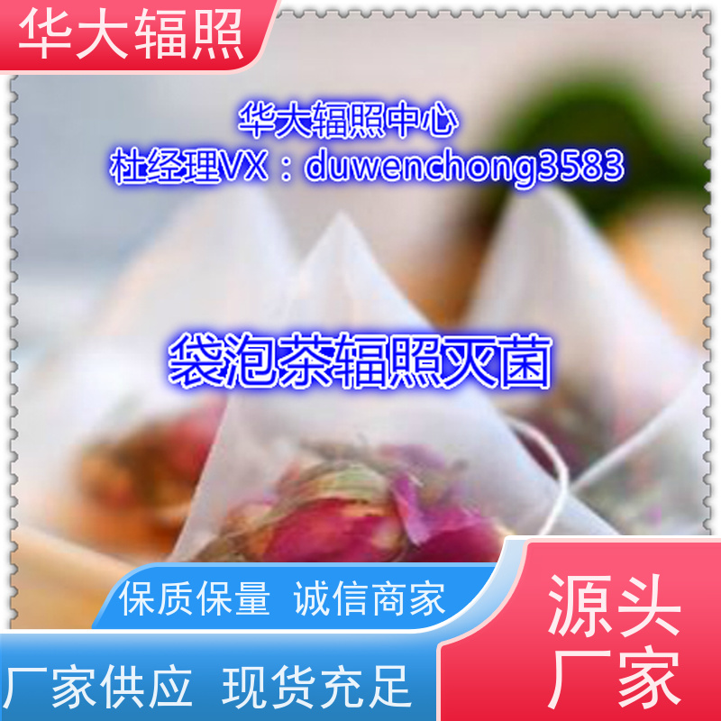 广州华大 电子束辐照 建立灭菌剂量 高分子材料改性 服务