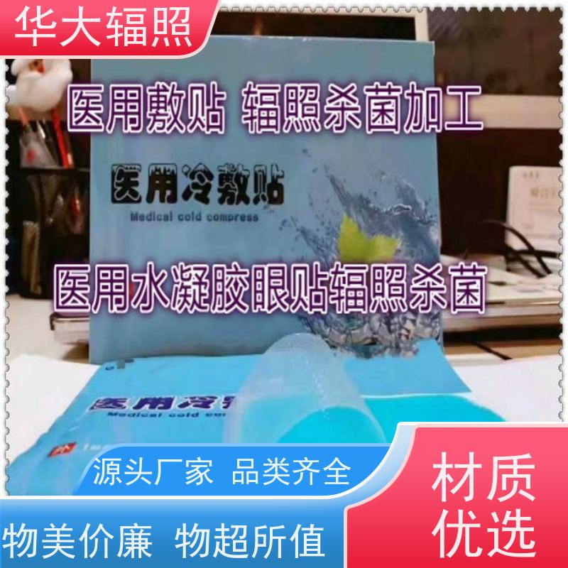 广州花都华大生物科技发展有限公司 EB RAY 辐照消毒 防霉 咨询