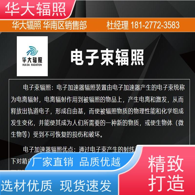 广州花都华大生物科技发展有限公司 EB RAY 无菌保证水平 杀虫 咨询