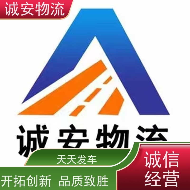 诚安物流平板车阳江到东莞陆运送货到门随时发车
