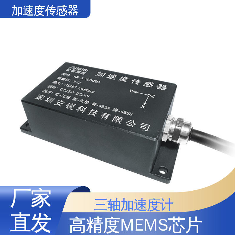  加速度传感器 航空航天工业振动检测 全天候观测