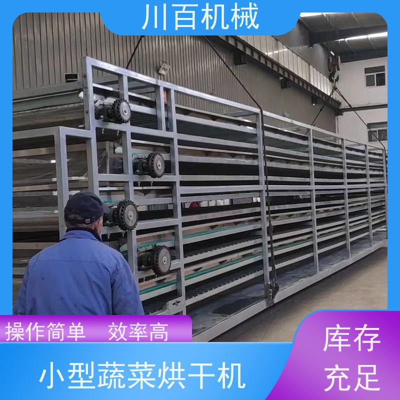 川百机械 网带烘干机设备 干燥强度大 使用方便 全国供应