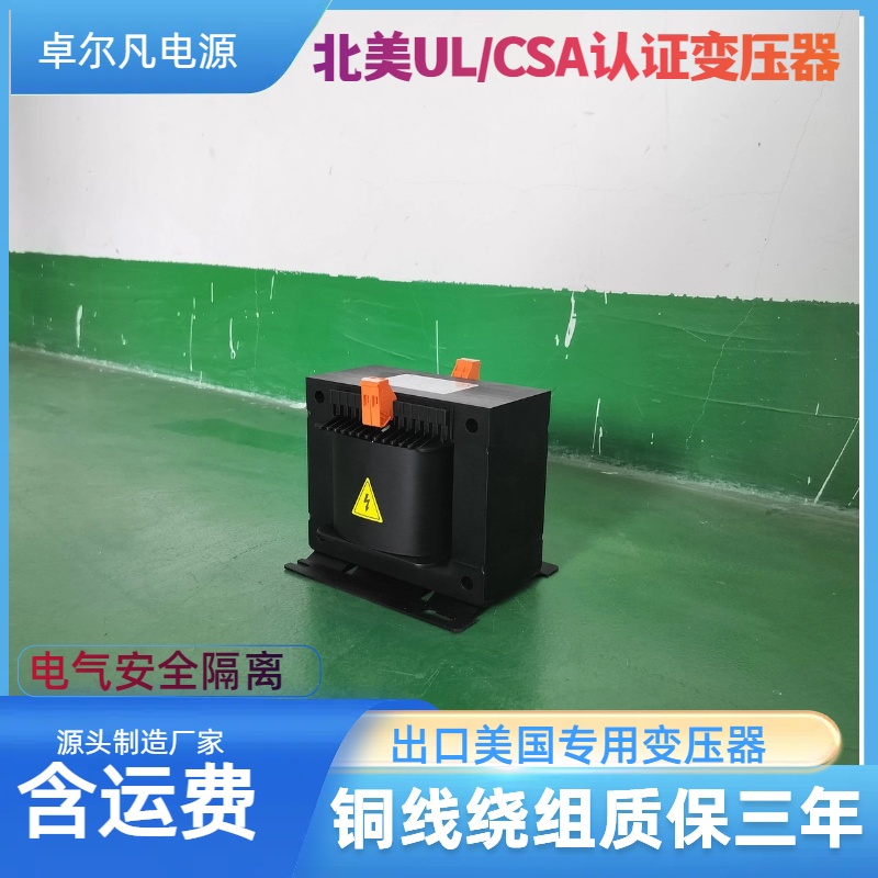  试验箱控制变压器220v变36v24v 电力柜配套 卓尔凡UL/CSA变压器