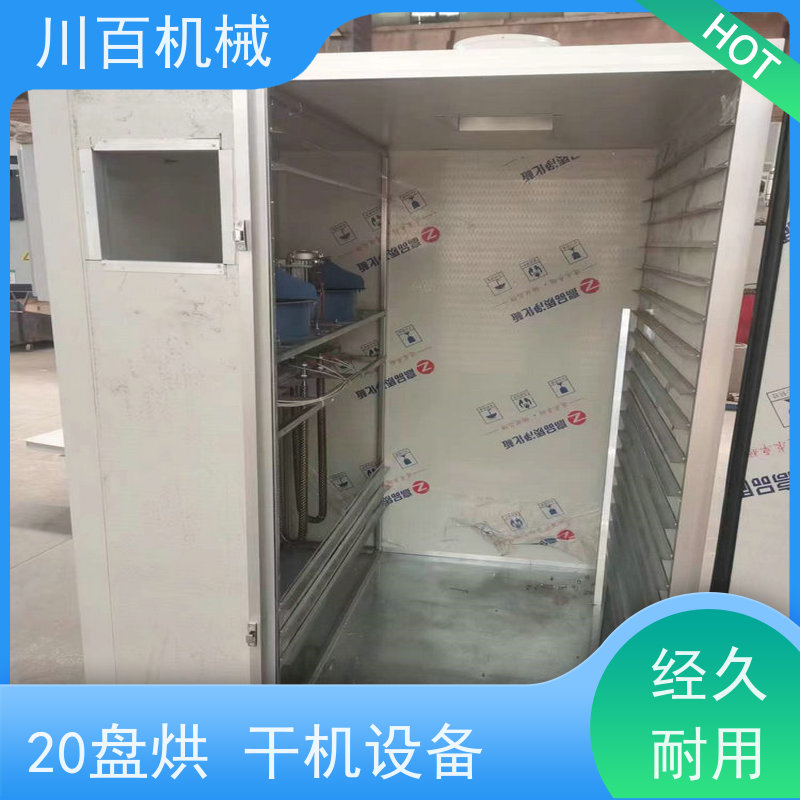川百机械 小型中草药烘干机 快速方便省力 多年口碑良好