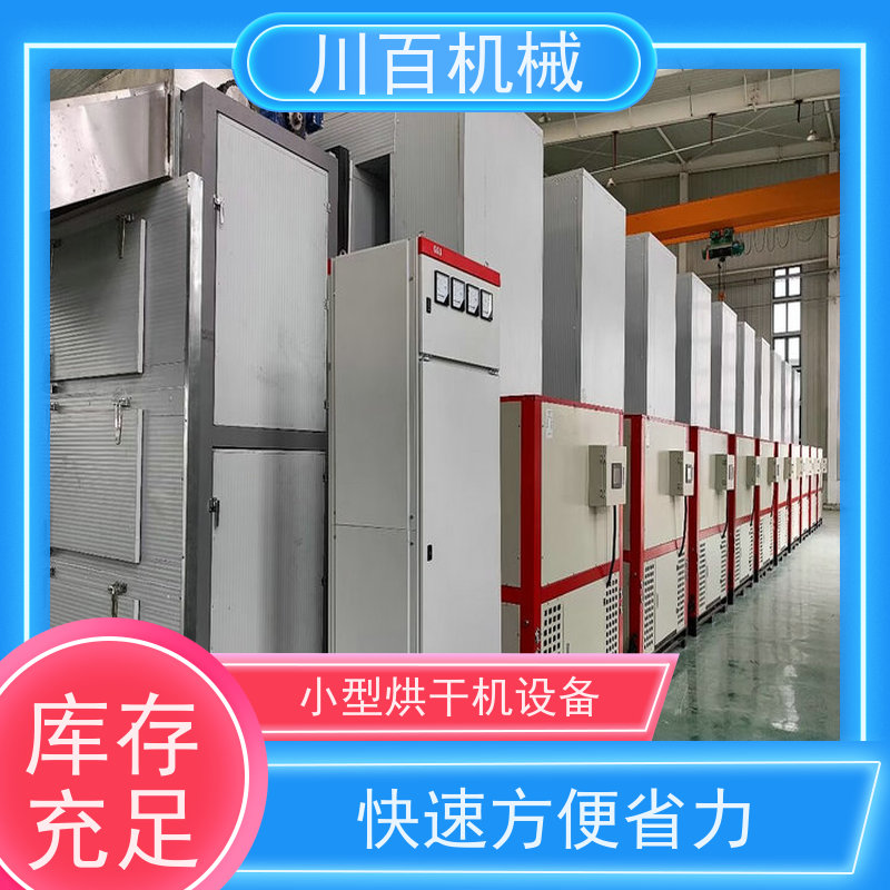 川百机械 网带烘干设备 高效率 智能化 易操作 库存充足