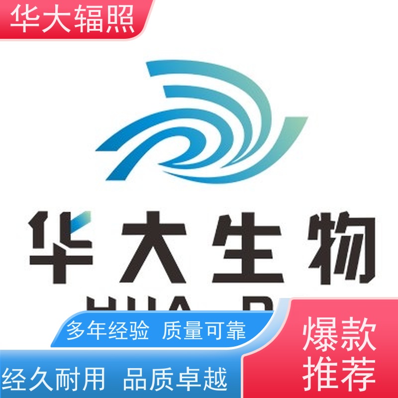 江门华大 伽玛射线辐照 灭菌剂量确认 服务优质
