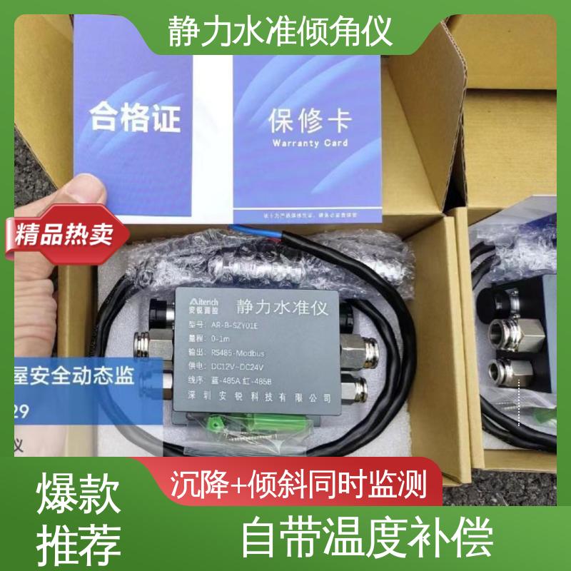 压力式静力水准倾角仪 露天矿沉降竖向位移 一体化设计 自动化监测