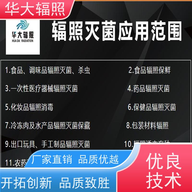 东莞哗大生物科技有限公司 沽源辐照 剂量设定 咨询