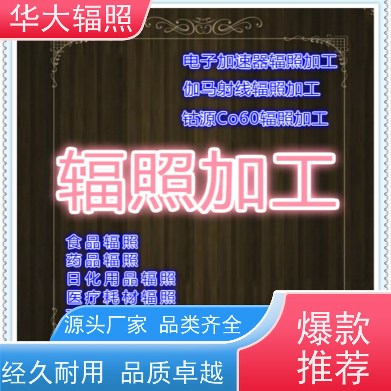 东莞哗大生物科技有限公司 沽源辐照 无菌保证水平 注重质量
