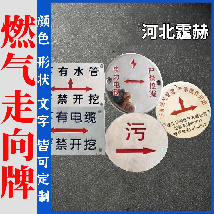 霆赫 不锈钢地面走向牌 燃气供水管线标志牌 冲压标牌 厂家定制