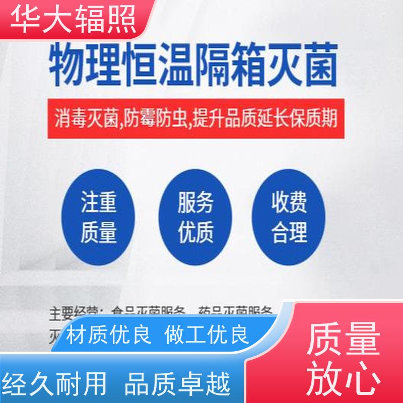 烟台华大 电子加速器辐照 灭菌剂量审核 收费合理