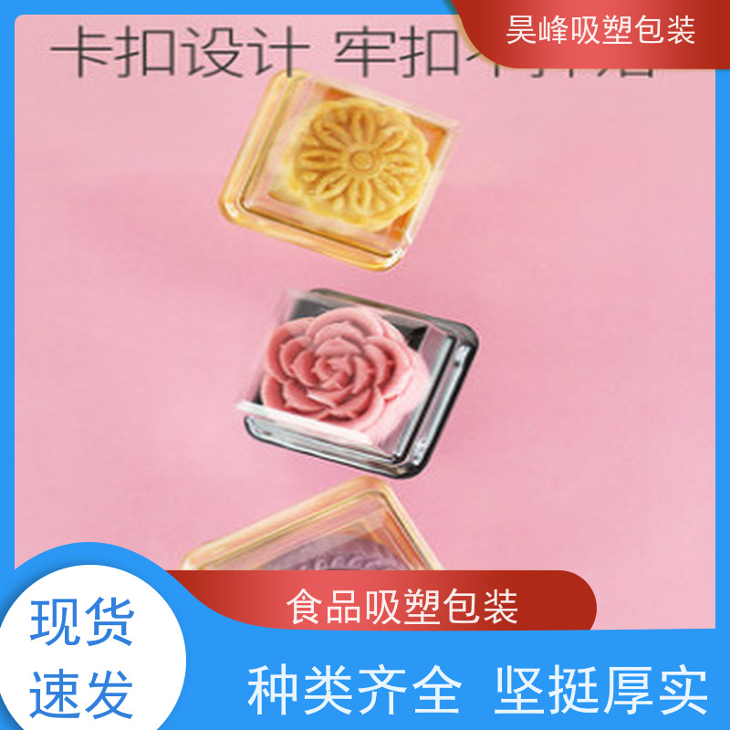 昊峰东 莞 吸塑包装制品坚固耐压不易破损使用寿命长