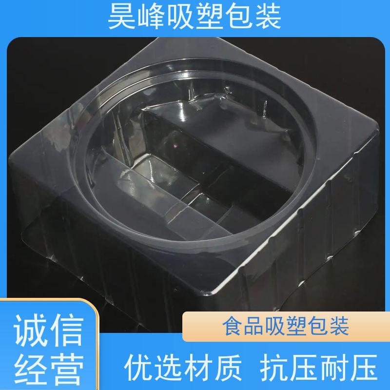 昊峰河 源 热压吸塑包装多色可选 环保健康质量无忧
