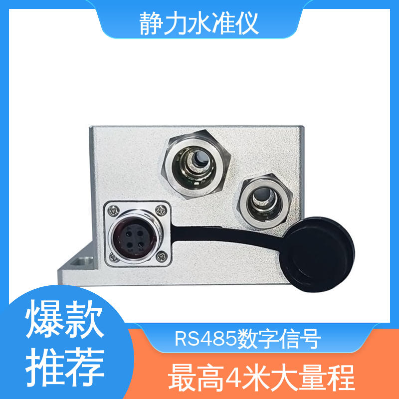 房屋安全检测 自带温度补偿 硅压式静力水准仪 实时在线监测