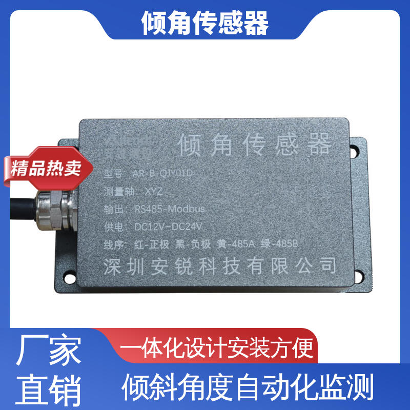 7*24小时全天候观测 倾角监测仪 钢结构厂房倾斜安全预警 