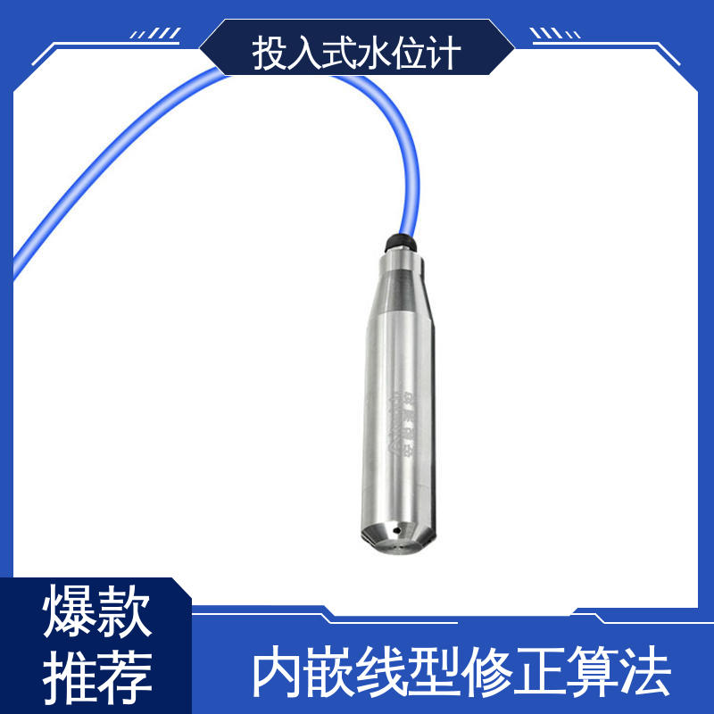 自动化实时监测 锅炉用水 投入式水位计 液位高度