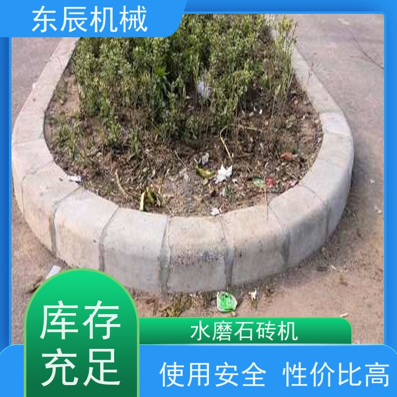 东辰 水磨石压砖机 一次性完成粗中细磨工作 性能稳定