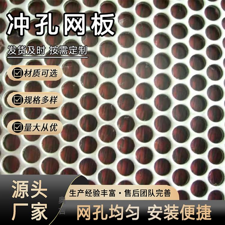 奥吉 不锈钢冲孔板厂家 铝合金装饰板 标准孔板 加工定制