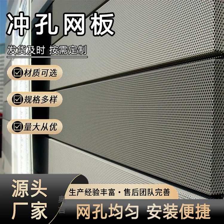 奥吉 钢板网冲孔网 拱板 金属装饰板 耐高温美观 多种样式