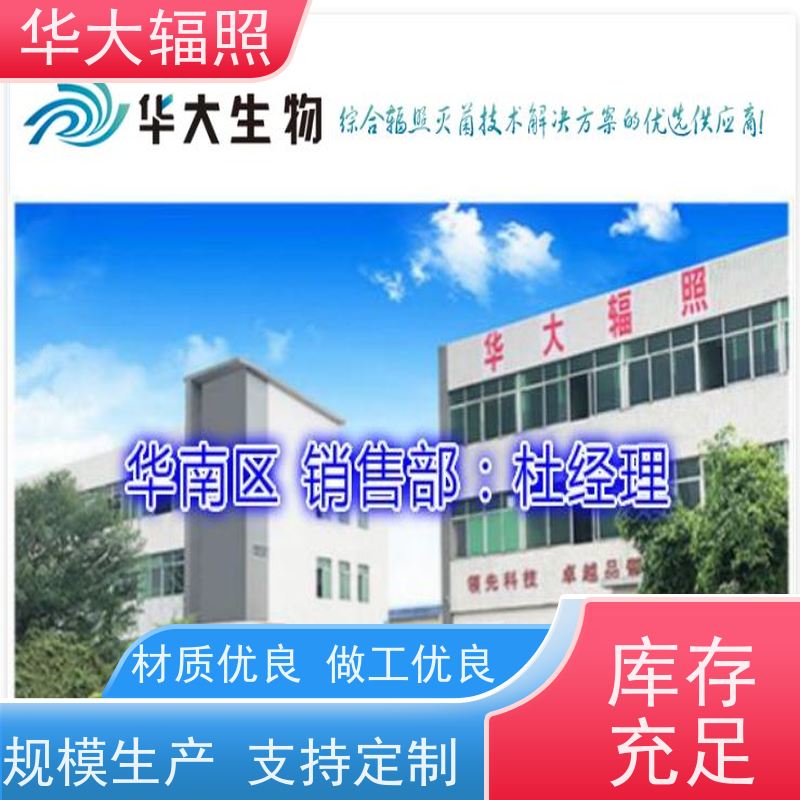 桂林华大 电子加速器辐照 灭菌剂量审核 服务优质