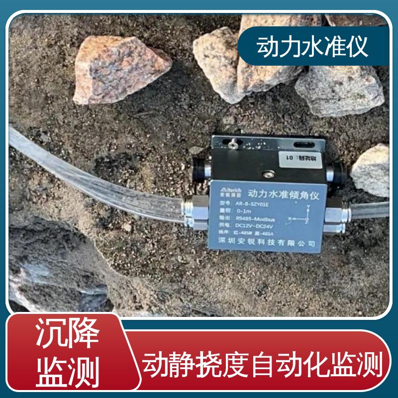自动化监测 动力水准+倾角+加速度 连通管原理 高支模脚手架动态沉降
