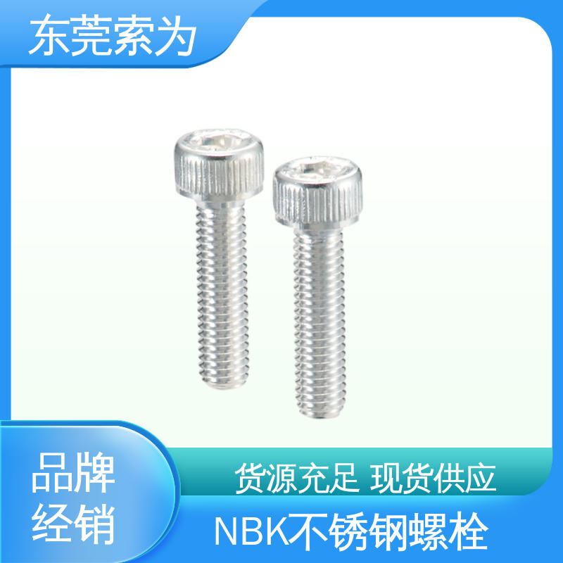 日本锅屋 NBK SVSS-AG 内六角圆柱头螺栓 通孔型螺丝螺钉 品牌经销